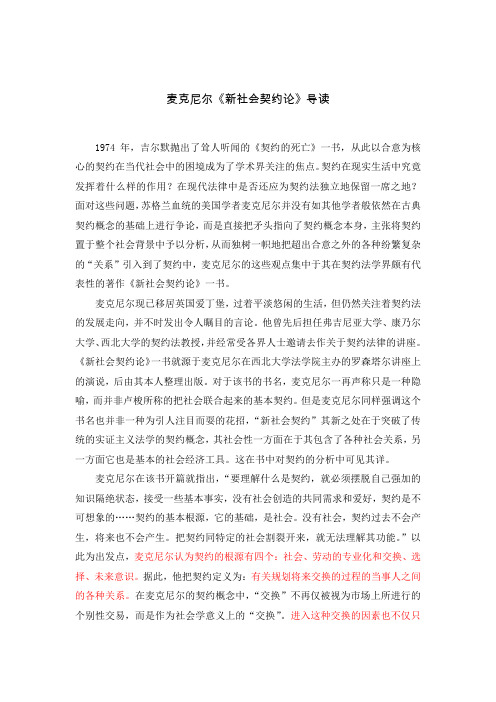 麦克尼尔《新社会契约论》导读