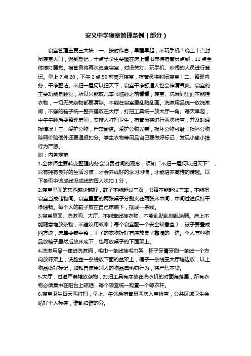 寝室内务整理标准