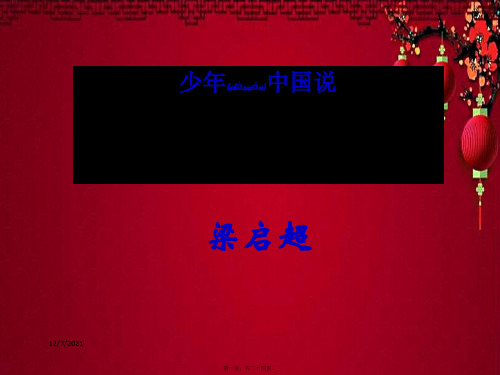 七年级语文下册 第二单元 第中国说》课件2 冀教级下册语文课件
