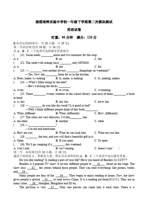 湘郡培粹实验中学初一年级下学期英语第二次模块测试及答案