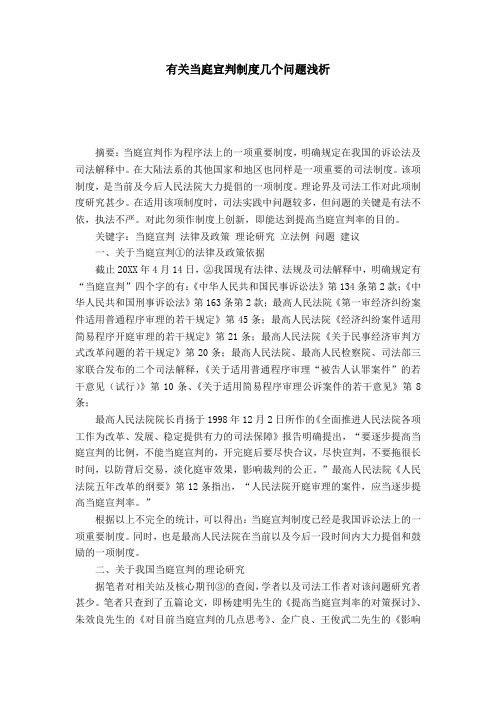 有关当庭宣判制度几个问题浅析