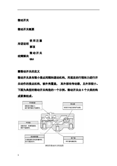 微动开关说明