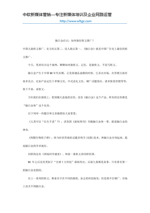 脑白金启示：如何做好软文推广？