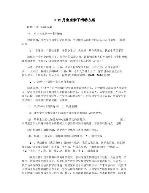 8-12月宝宝亲子活动方案
