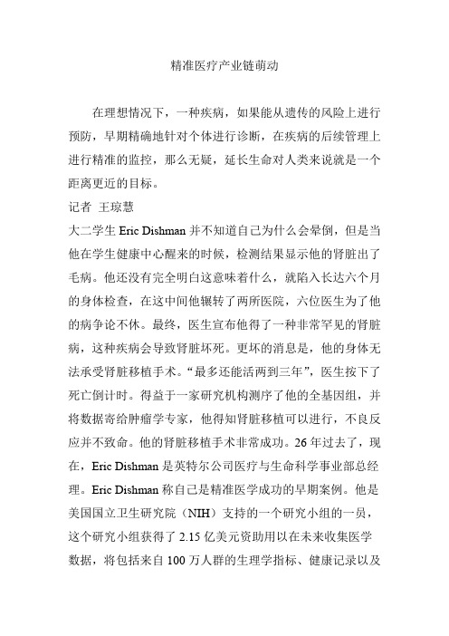 精准医疗产业链萌动