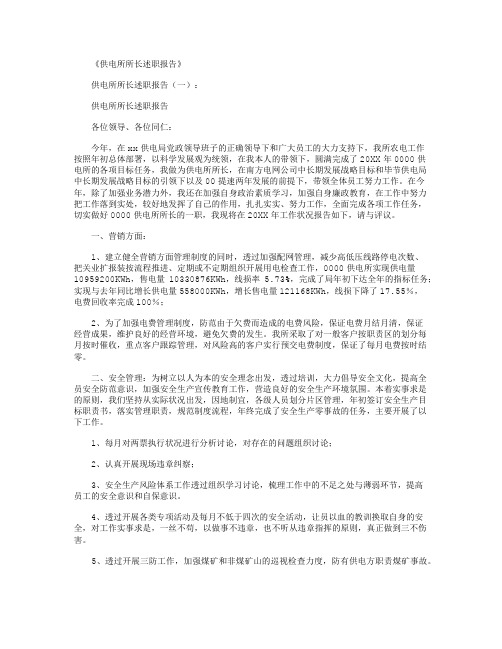 供电所所长述职报告10篇