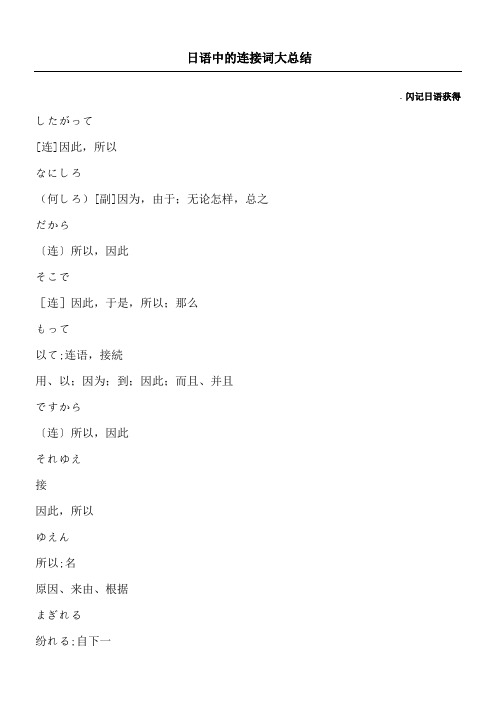 日语中的连接词大总结