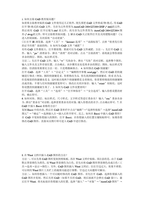 cad怎样去教育版