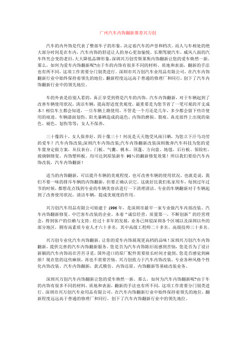 广州汽车内饰翻新