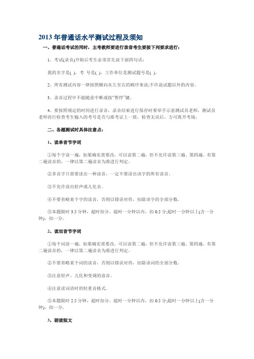 2013年普通话等级考试权威模拟题
