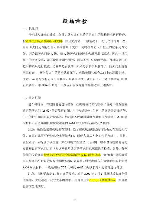 船舶检验(轮机部分)