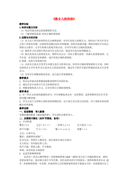 九年级语文上册 2.8《致女儿的信》教案 (新版)新人教版
