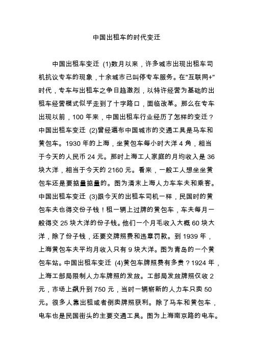 中国出租车的时代变迁