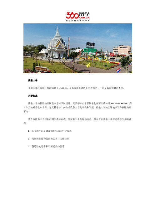泰国孔敬大学标志是什么