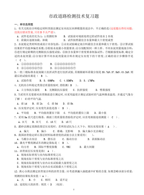 市政道路检测技术复习题