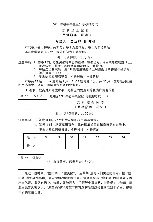 2011年中考文综模拟