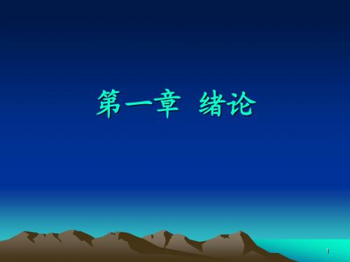 01第一章、免疫学概论第三节免疫组织和器官
