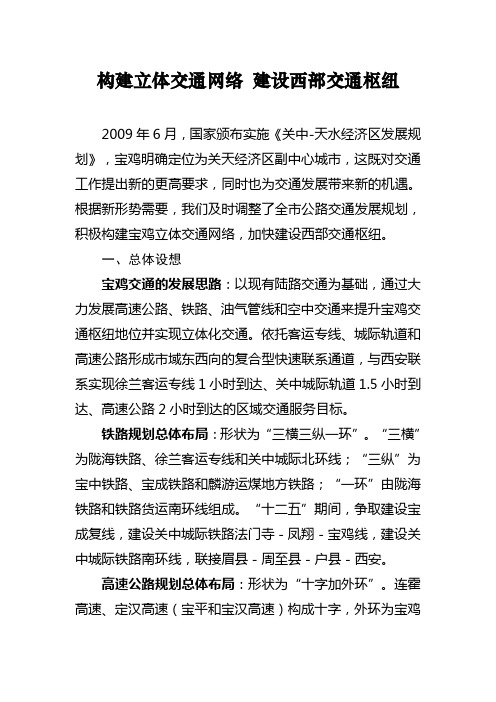 构建立体交通网络 建设西部交通枢纽