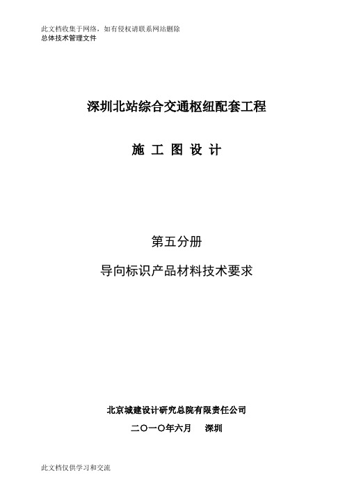 导向标识工程技术要求教学提纲