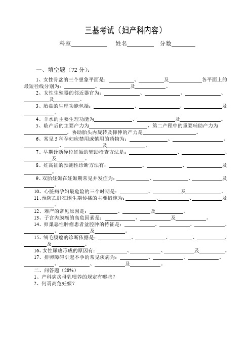 三基考试(1)