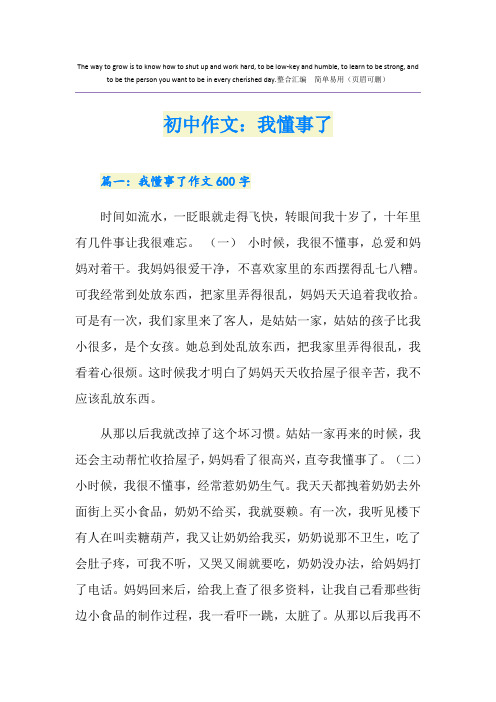 初中作文：我懂事了