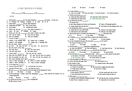 八年级下册宾语从句专项训练 有答案