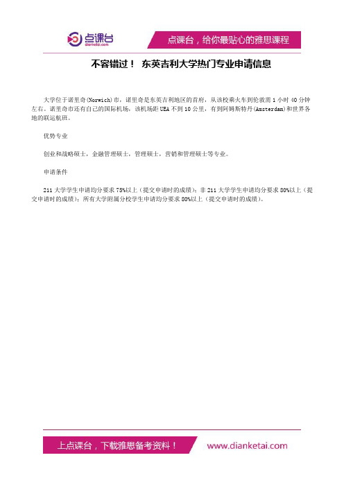 不容错过!东英吉利大学热门专业申请信息