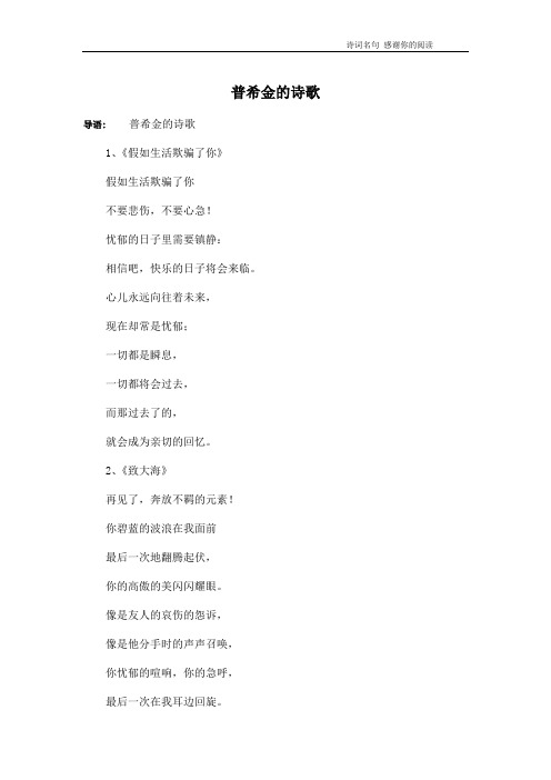 普希金的诗歌
