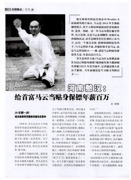 河南憨汉：给首富马云当贴身保镖年薪百万