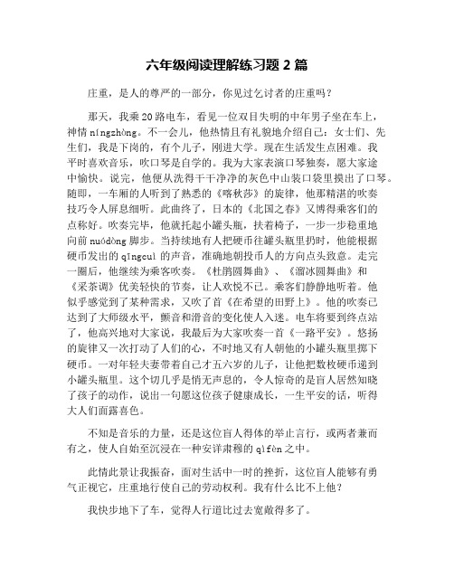 六年级阅读理解练习题2篇