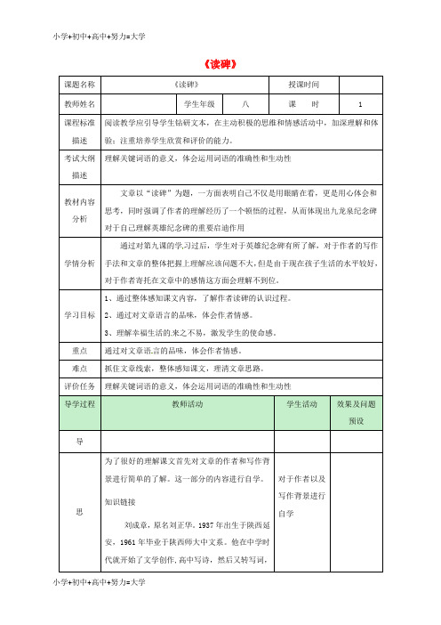 配套K12湖北省武汉市八年级语文上册 第三单元 10《读碑》(第1课时)教案 鄂教版