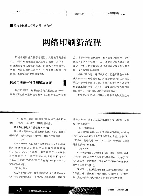 网络印刷新流程