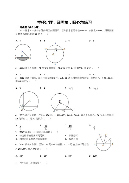 专题训练––圆周角圆心角垂径定理练习