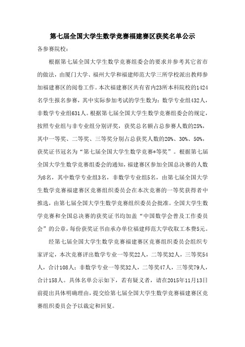 第七届全国大学生数学竞赛福建赛区获奖名单公示kk