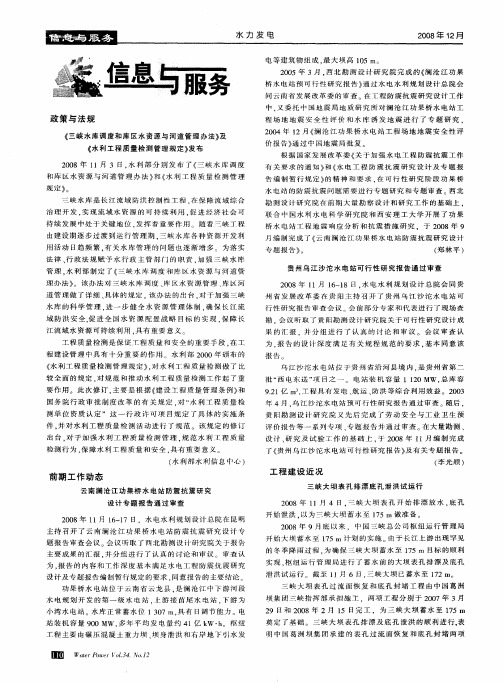 《三峡水库调度和库区水资源与河道管理办法》及《水利工程质量检测管理规定》发布