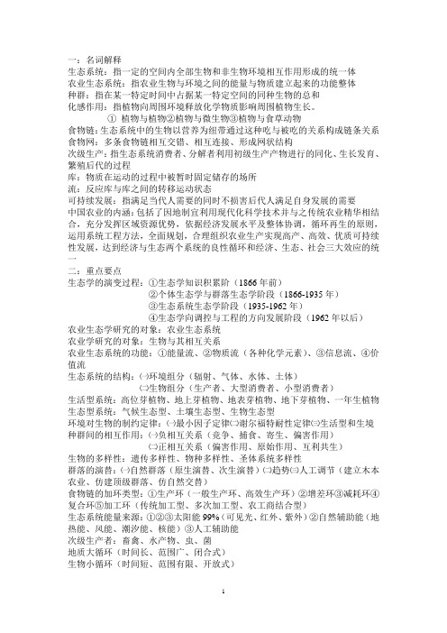 农业生态学