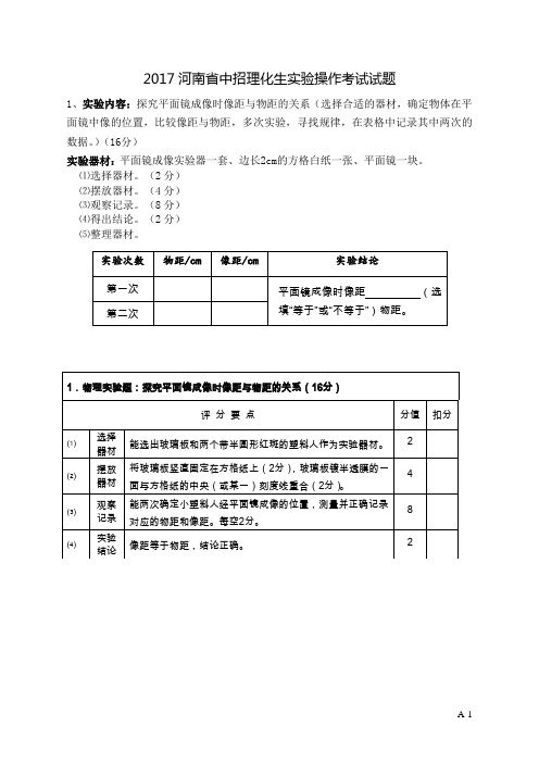 2017河南省中招理化生实验操作考试试题概述