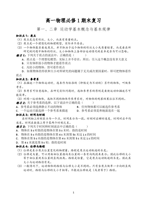 运动学基本概念与基本规律(知识点+练习+答案)