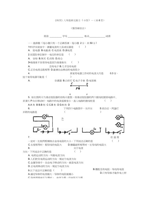 浙教版科学八上第四章单元测试卷汇总