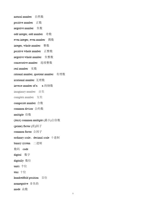 小学数学英语数名词