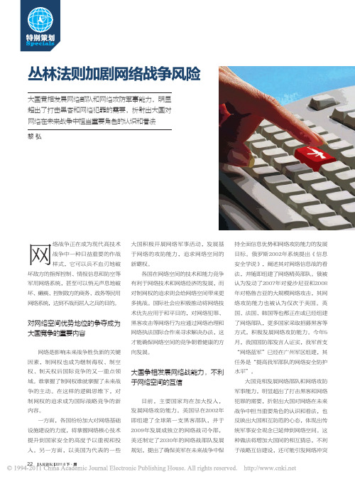 丛林法则加剧网络战争风险