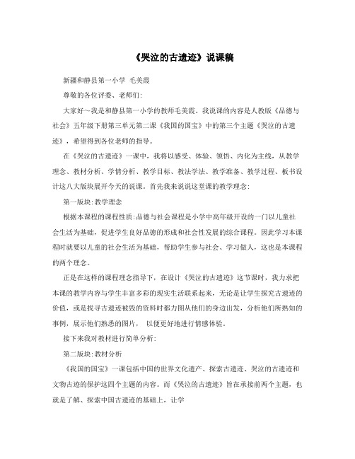 《哭泣的古遗迹》说课稿