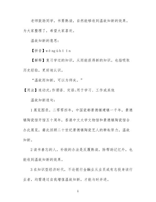 温故知新的意思和造句