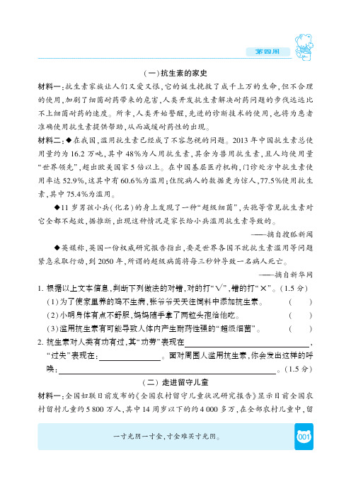 部编版四年级语文非连续性文本阅读训练第4周