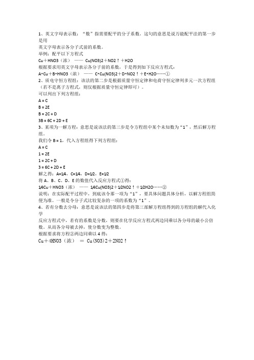 方程式万能配平法