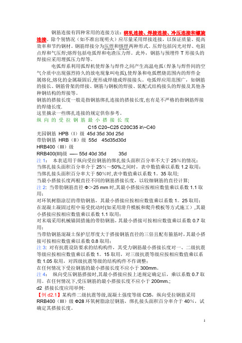 钢筋搭接长度规范-搭接规范
