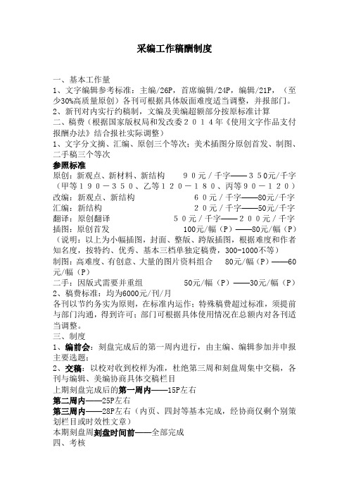采编工作稿酬制度