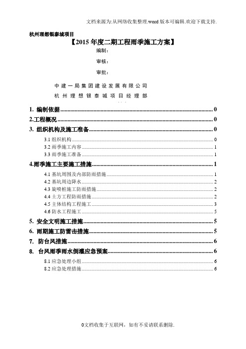 浙江大型商业综合体雨季施工方案(基坑雨季施工,附图)