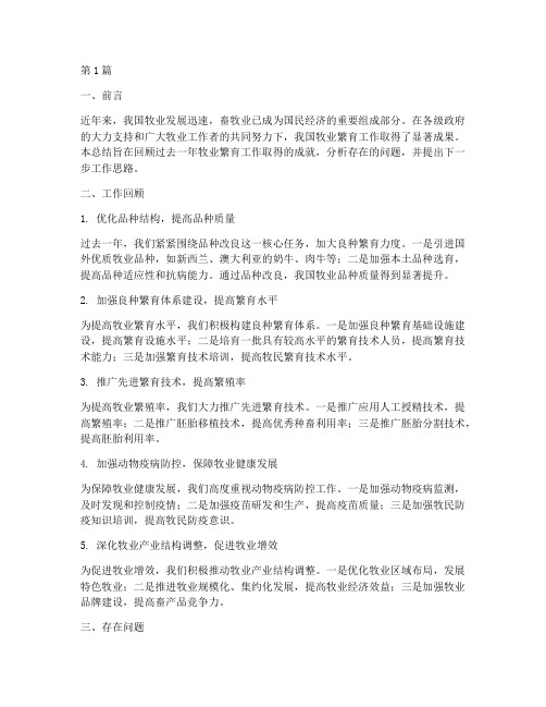 牧业繁育工作总结范文(3篇)