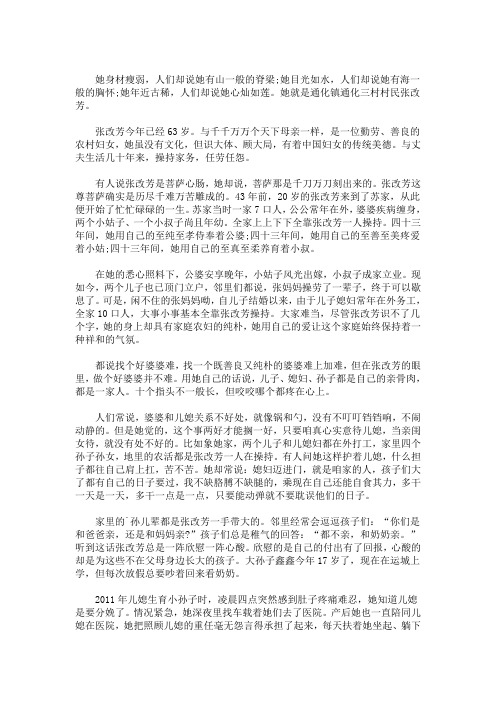 最新精选好婆婆先进事迹材料3篇
